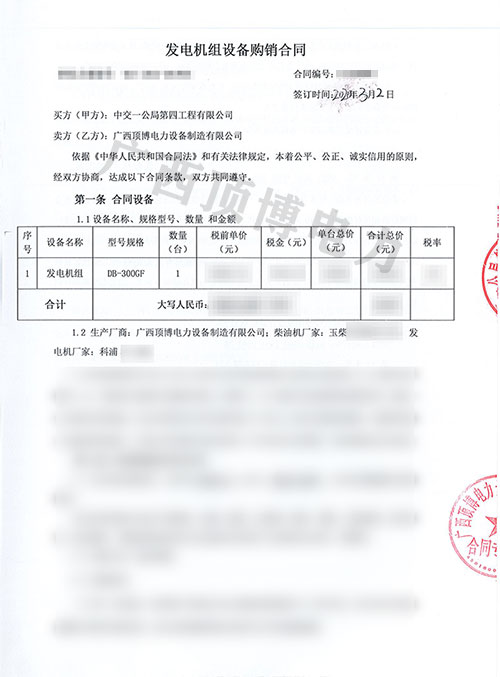 中交一公局第四工程有限公司采購300KW玉柴發電機組設備1臺