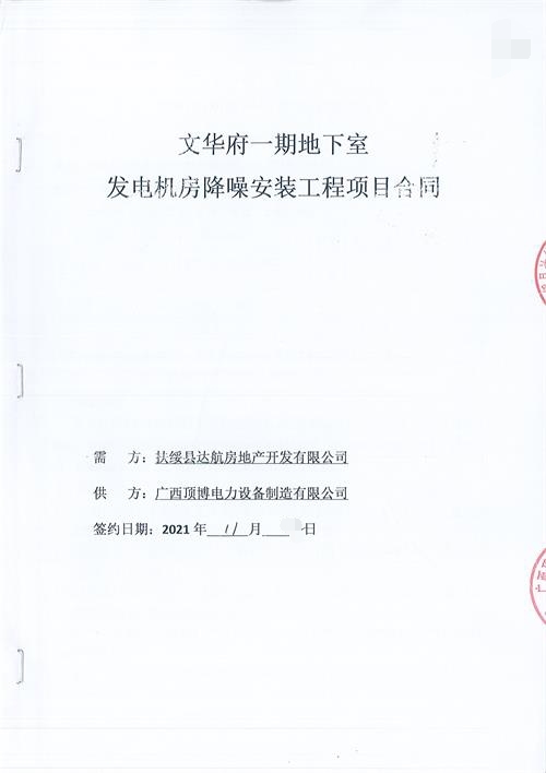 扶綏縣達航房地產開發有限公司580KW柴油發電機組降噪工程