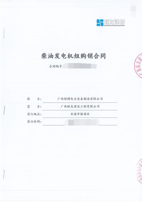 廣西聯友建設工程有限公司購買上柴配英格的500KW柴油發(fā)電機組