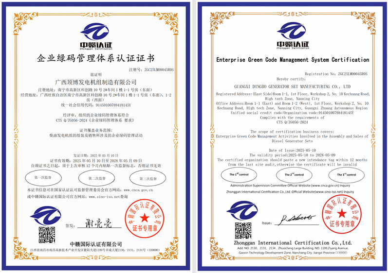 頂博獲取《企業綠碼管理體系認證證書》