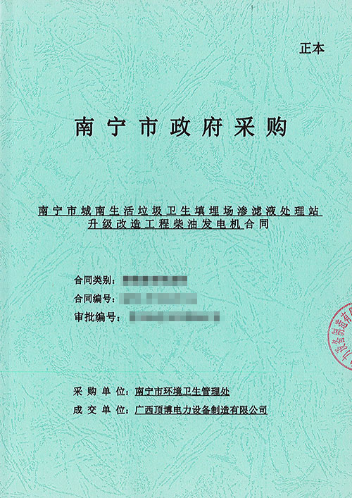 南寧某垃圾衛生填埋場滲濾液處理站里卡多柴油發電機組
