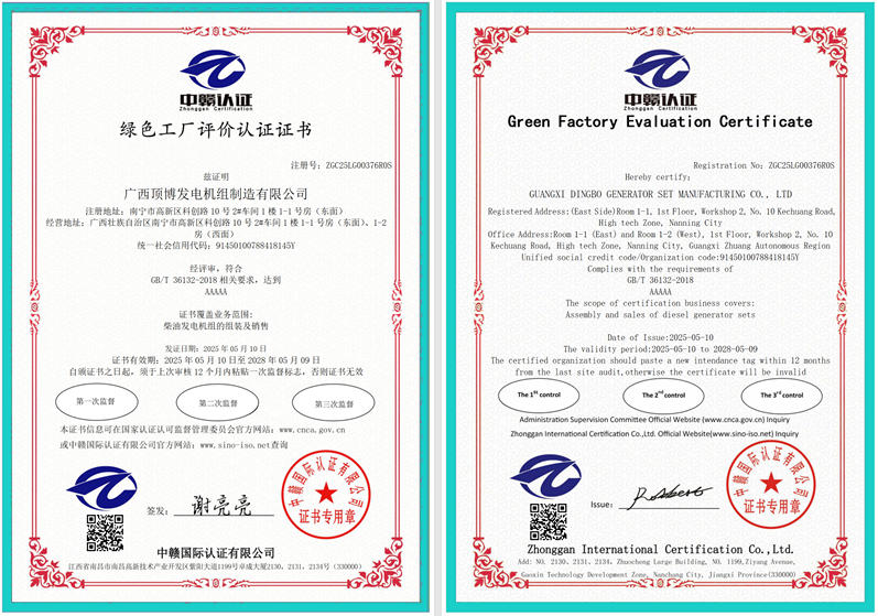 綠色工廠評價認(rèn)證證書