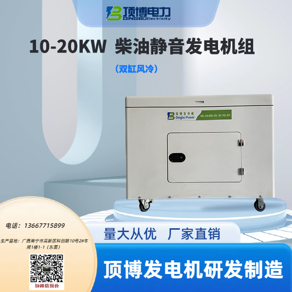 10-20KW柴油靜音發(fā)電機(jī)組